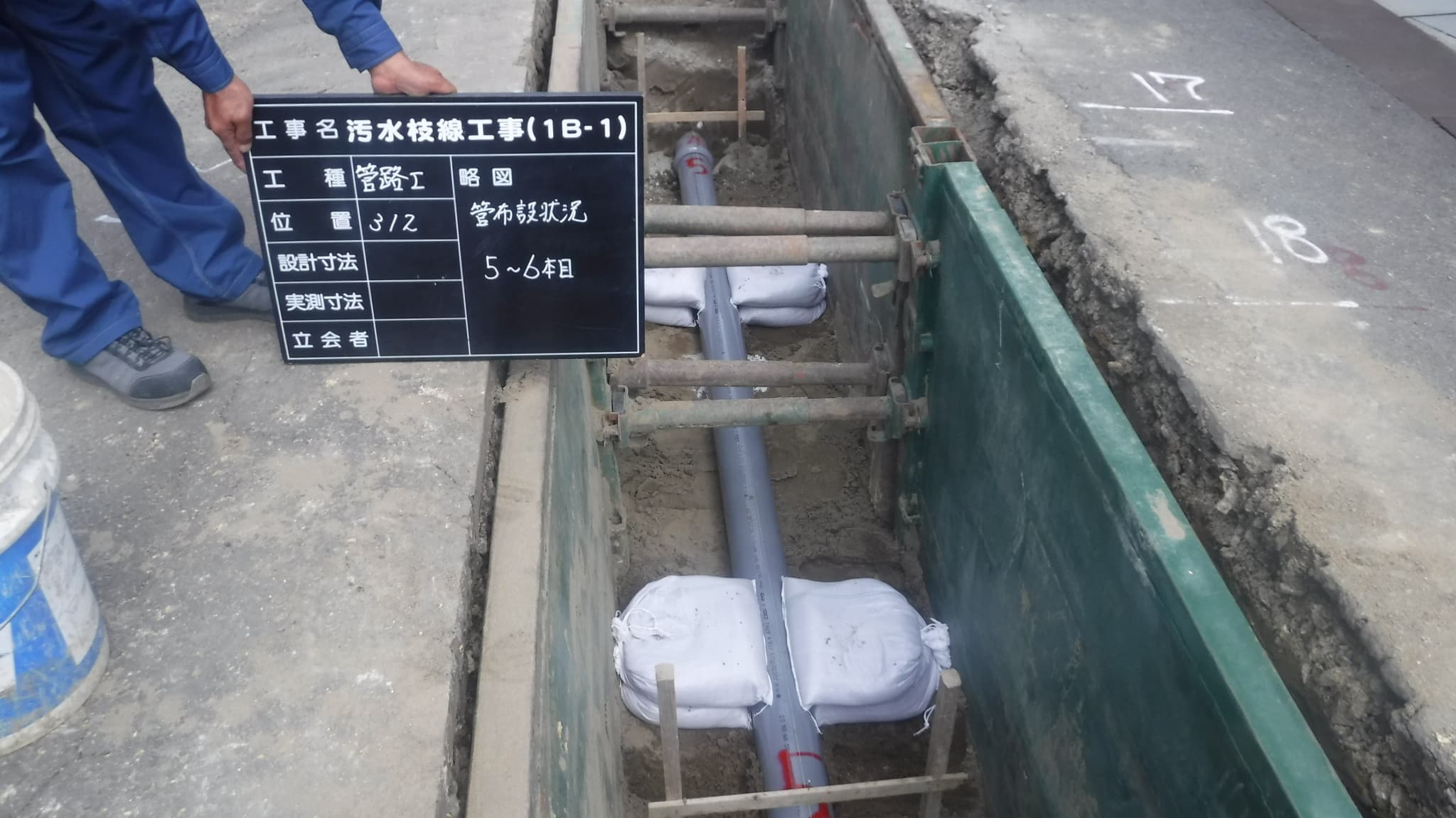汚水枝線工事(1B-1)